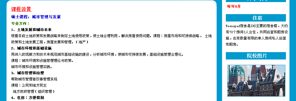 城市管理與發(fā)展課程設(shè)置