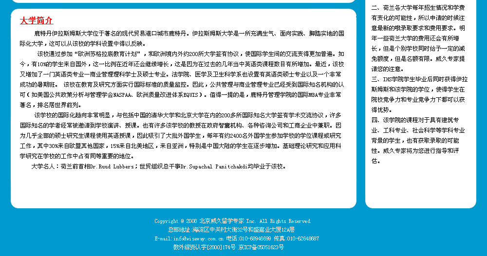 荷蘭鹿特丹伊拉斯姆斯大學(xué)簡介