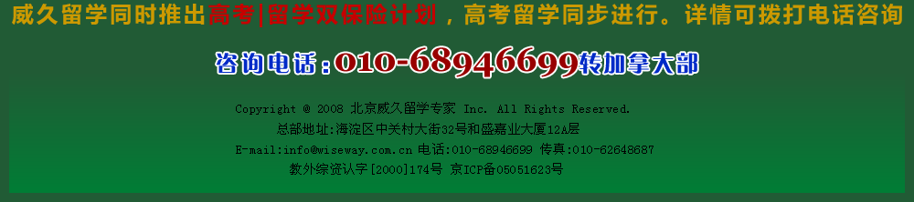 威久留學(xué)同時推出高考雙保險計劃