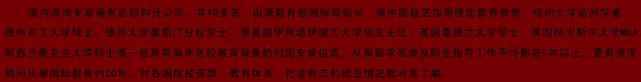 境內(nèi)咨詢專家愛遍布總部和分公司……