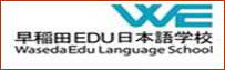 早稻田EDU日本語學校