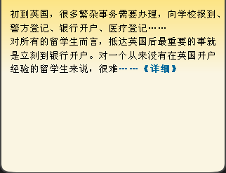 留英行前準(zhǔn)備之初到英國(guó)