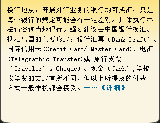 留英行前準(zhǔn)備之換匯、攜匯