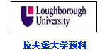 拉夫堡大學預科