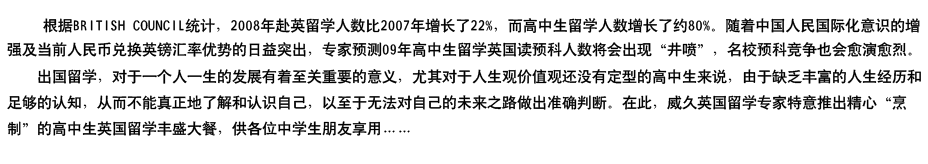 高中生英國留學，威久英國留學專家特意推出精心“烹制”的高中生英國留學豐盛大餐，供各位中學生朋友享用……